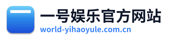 一号娱乐官方网站
